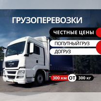 Перевозка грузов межгород, Саратов