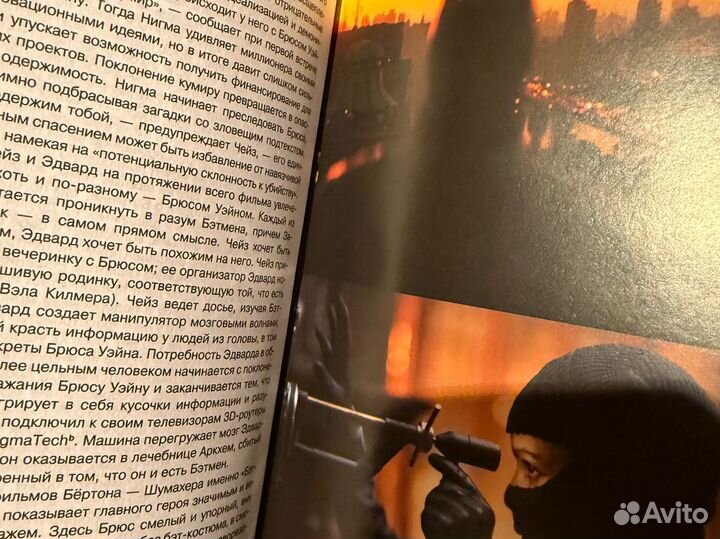 Бэтмен и психология. Книга