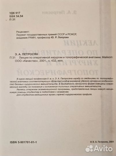 Лекции по оперативной хирургии Петросян