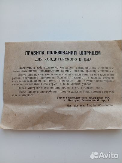 Шприц для кондитерского крема