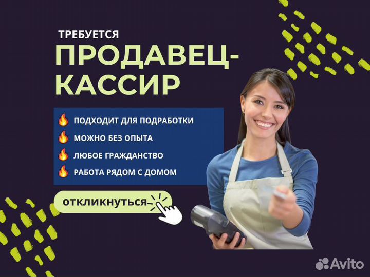 Подработка кассир работник торгового зала