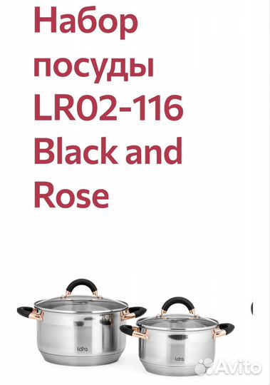 Набор посуды Lara LR02-116