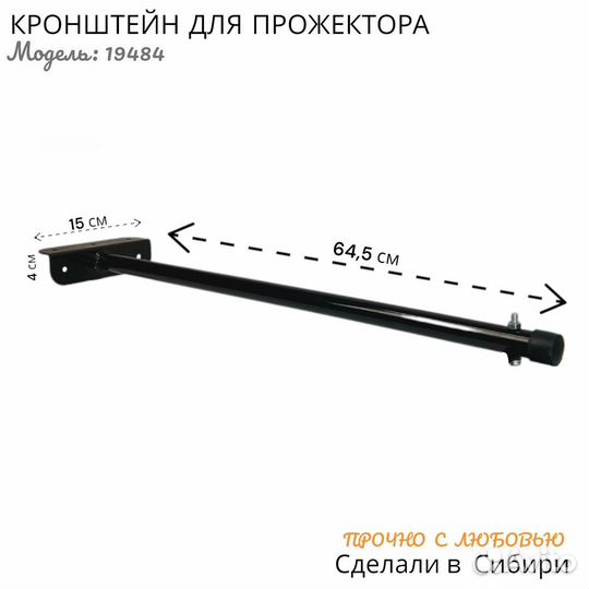 Кронштейн для крепления прожектора на рекламные щи