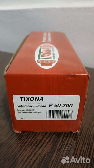 Гофра глушителя tixona P 50 200 interlock aisi