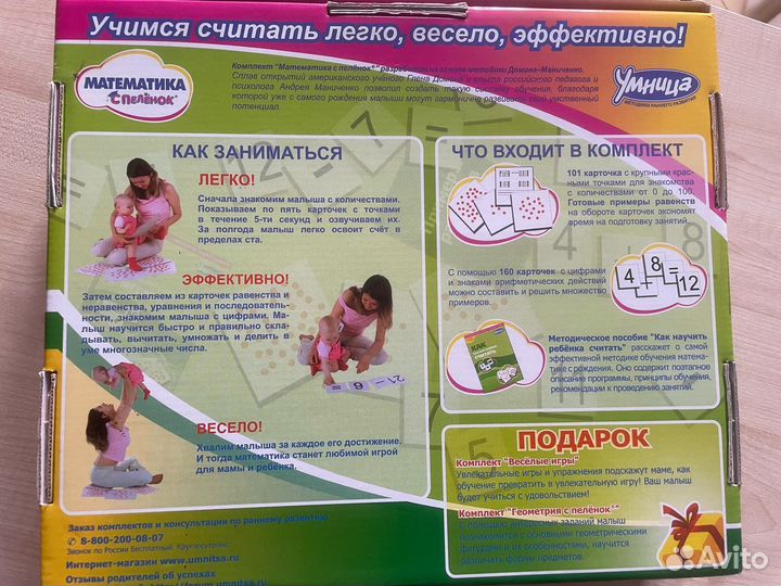 Умница. Математика с пеленок