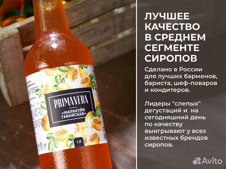 Сиропы Primavera оптом для лимонадов / десертов