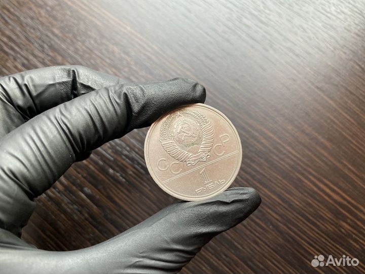 1 рубль СССР Игры 22 Олимпиады Москва 1980