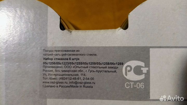 Стаканы 6 шт (Россия)