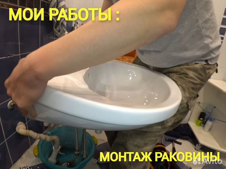 Услуги Сантехника