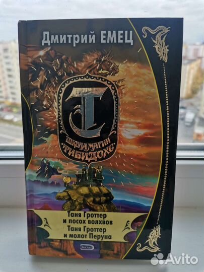 Серия книг Таня Гроттер