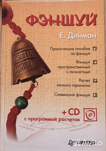 Книги. Фэншуй. Астрология. Таро. Гадания