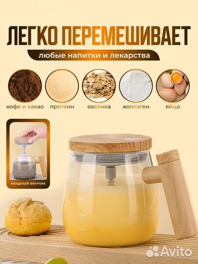 Кружка миксер