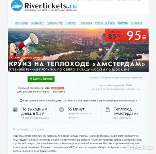 Билет на речную прогулку 20.08