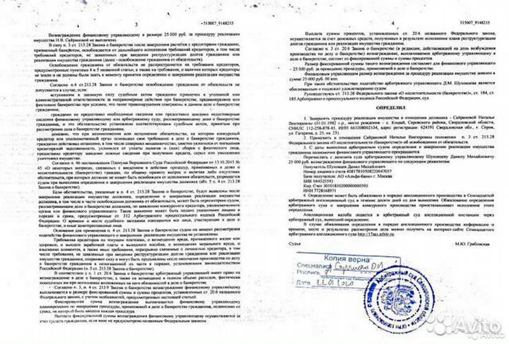 Списание долгов. Банкротство физических лиц