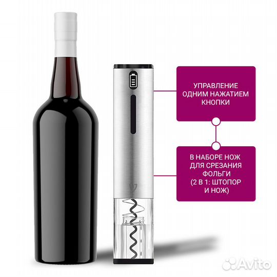 Штопор Dismac Electric Wine Opener - Silver