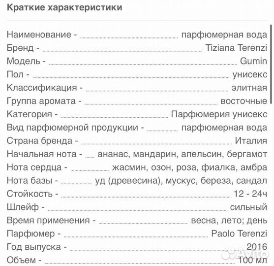 Tiziana Terenzi Gumin