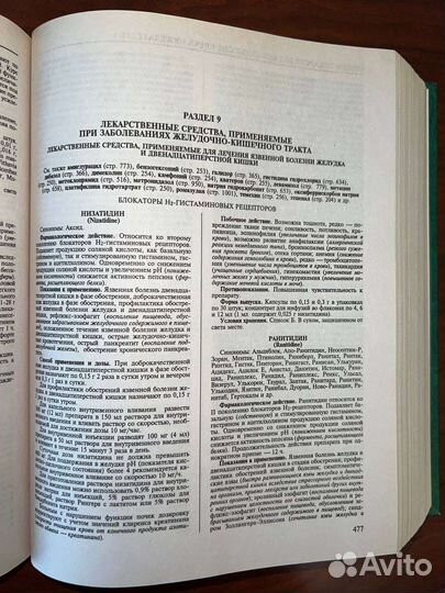 Полный справочник лекарственных препаратов