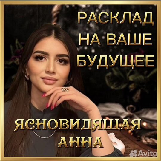 Таро/Гадание/Приворот/Карты/Обучение
