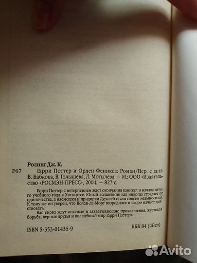 Гарри Поттер и Орден Феникса росмэн