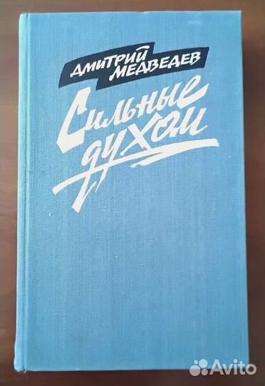 Книги, периода СССР на тему ВОВ