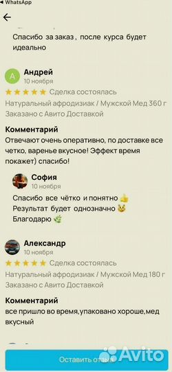 Любовный мед для мужчин