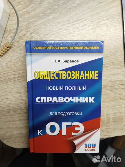 Справочник для подготовки к огэ по обществознанию
