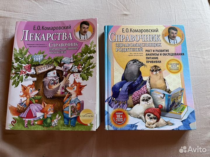 Книги Комаровского