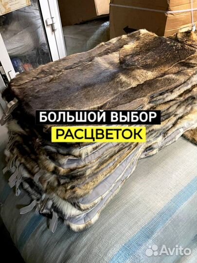 Меховые накидки из волка