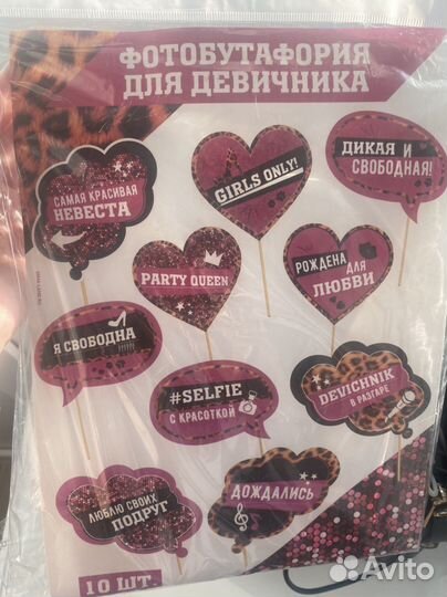 Фотобутафория для девичника