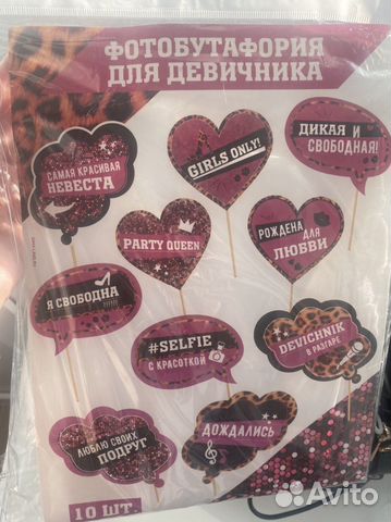 Фотобутафория для девичника