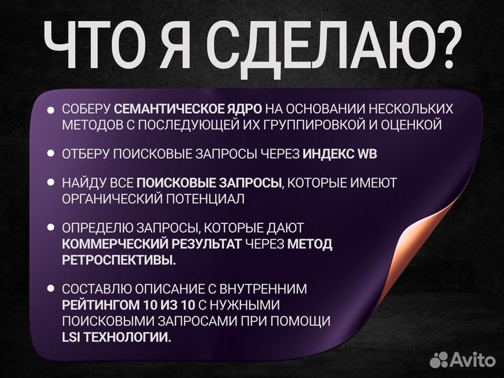 Сео оптимизация карточек товара на Wildberries SEO