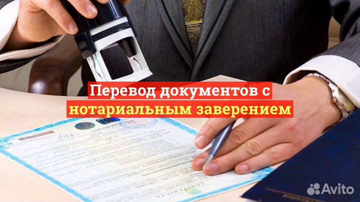Перевод документов