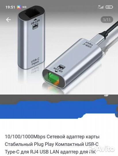 Сетевой адаптер