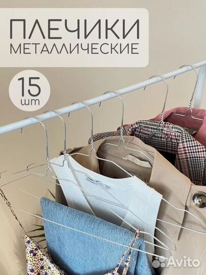 Новые вешалки плечики для одежды