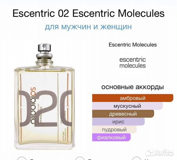 Escentric 02 Escentric Molecules 100 мл