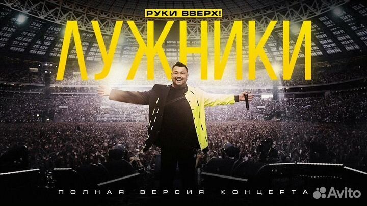 Билеты на концерт. Руки вверх 20.07