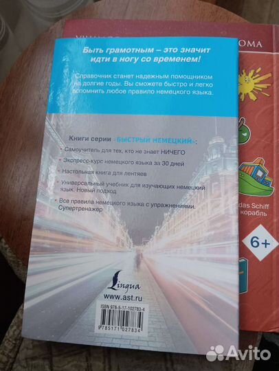 Немецкий язык