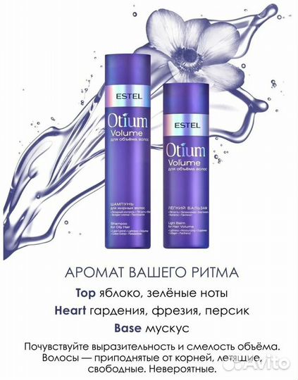 Набор Estel Otium volume