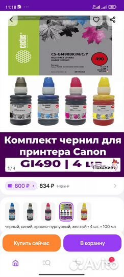 Краска для принтера canon еpson