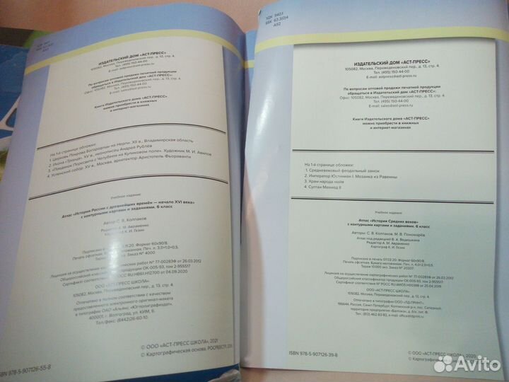 Атлас география 6 класс история 6 класс