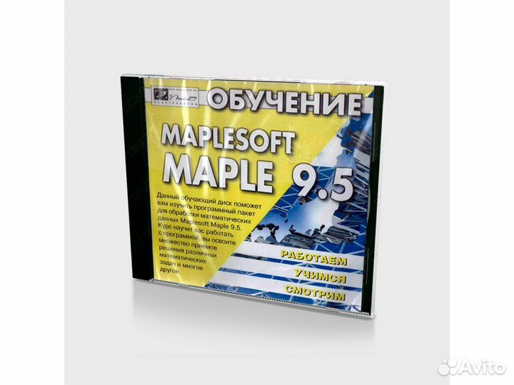 Обучение Maplesoft Maple 9.5 (PC, Jewel, рус.)