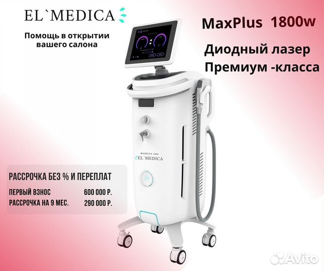 Аппарат для лазерной эпиляции 1800W+обучение
