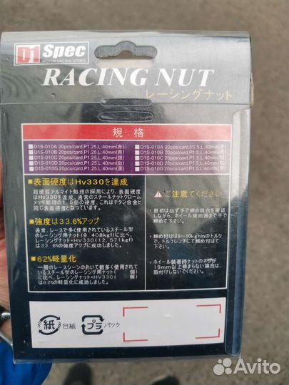 Гайки колесные D1 Spec