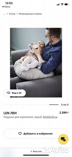 Подушка для кормления IKEA