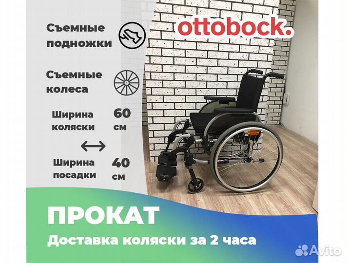 Прокат / аренда инвалидной коляски