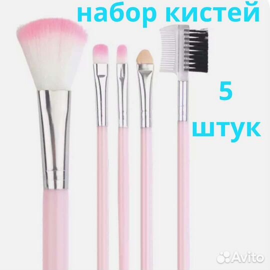 Набор кистей для макияжа