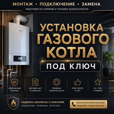 Установка газовых котлов