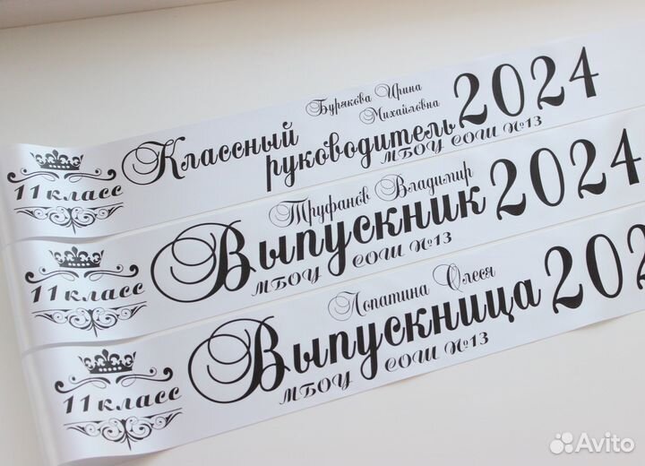 Ленты для выпускников