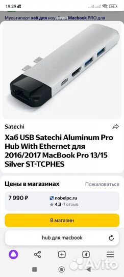 USB хаб для MacBook
