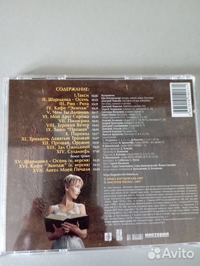 Продам аудио сд диск Ирина Богущевская Книга песен